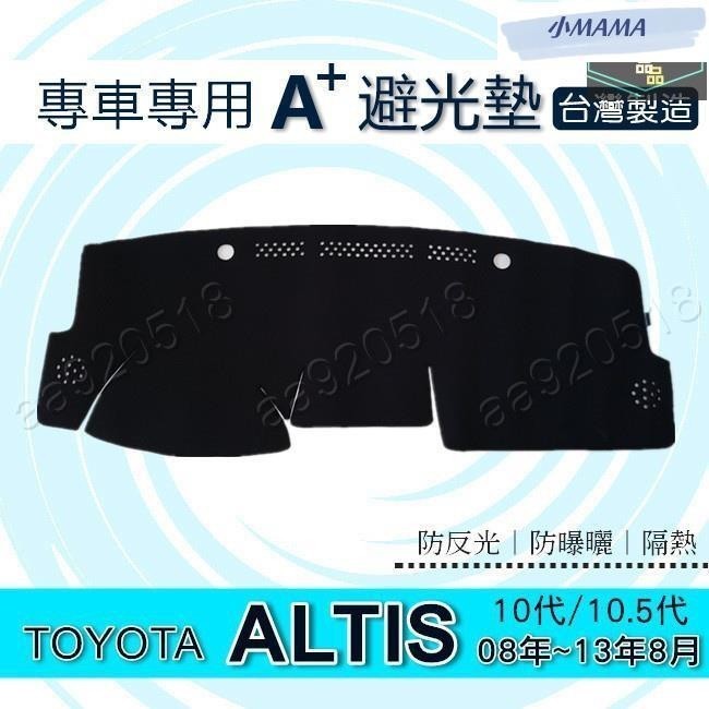 M~A TOYOTA - ALTIS 10代 10.5代 專車專用A+避光墊 遮光墊 Altis 遮陽墊 儀表板 避光墊