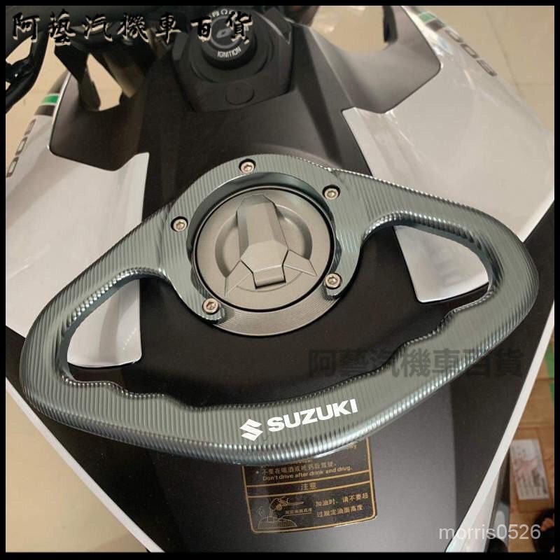 臺鈴鈴木GSX250R GSX250 GW250 DL250改裝後座拉油箱扶手支架配件改油箱扶手 把手 扶手 油箱蓋扶手