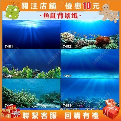 定製促銷魚缸背景紙3d立體高清圖畫壁紙水族箱貼紙壁畫海底造景裝飾畫定做ad8951423