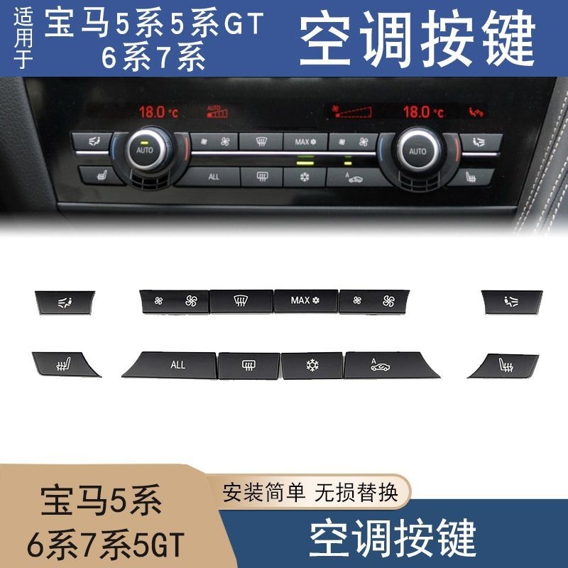 寶馬BMW5系7系空調按鍵520 523 525 730 740 5GT風力大小開關按鈕