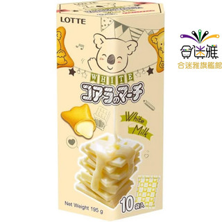 LOTTE樂天 小熊餅家庭號-香濃煉乳風味 195g/盒【合迷雅旗艦館】