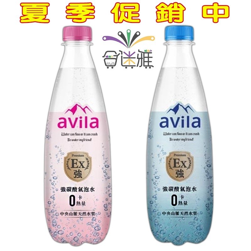 avila阿維拉 強碳酸氣泡水 500ml/瓶 «包裝顏色隨機出貨»<箱購>【合迷雅旗艦館】