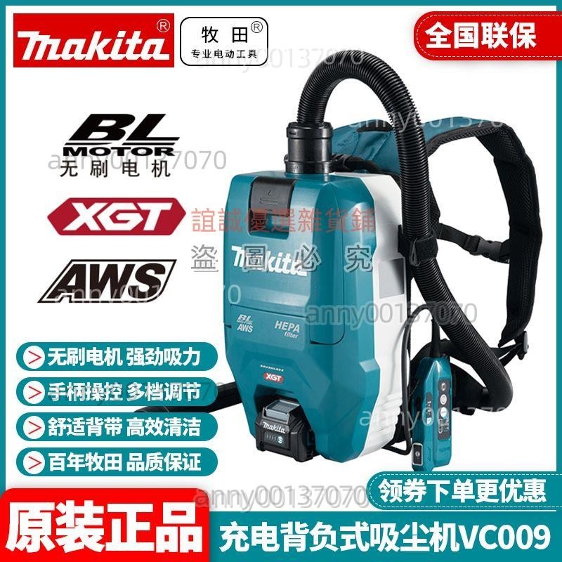 (可開發票)牧田Makita吸塵器充電背負式吸塵機VC009G電動工具除塵AWS藍牙 誼誠優選雜貨鋪
