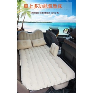 【贈電動充氣機】車用氣墊床 車用充氣床 車用床墊 電動充氣床 汽車床墊 汽車充氣床 車露營 汽車床 睡墊 打氣床墊