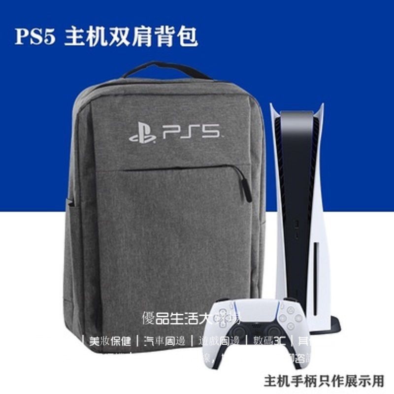 ps5收納包 ps5雙肩背包 索尼主機手把大容量背包 保護防塵旅行便攜雙肩包 ps5專用收納包 ps5主機週邊配件