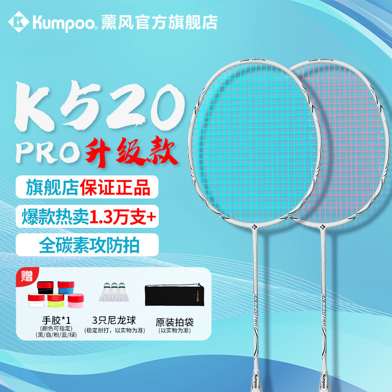 【精品熱銷】熏風K520pro新色羽毛球拍全碳素纖維超輕耐打薰風k520單拍入門級