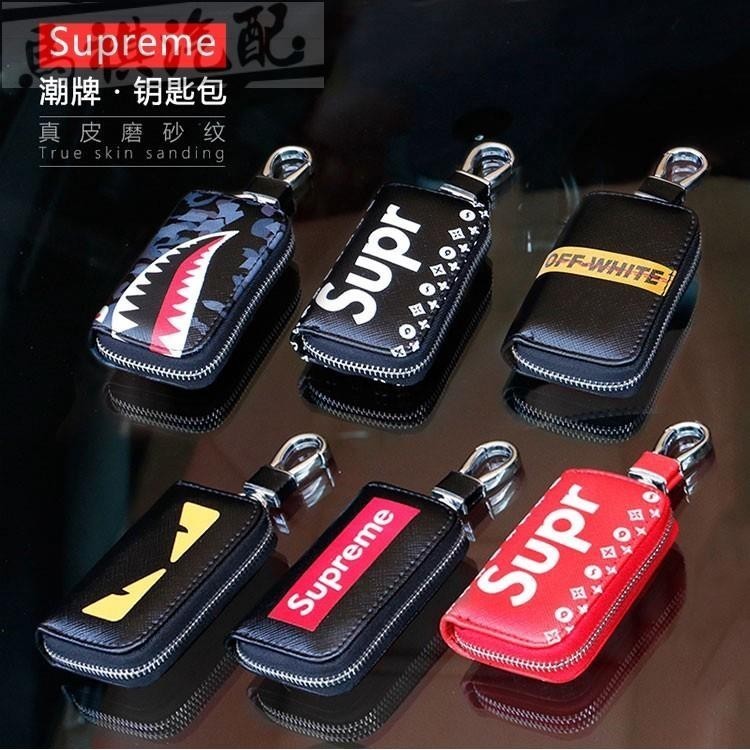 潮牌supreme汽車鑰匙包 潮流創意個性鑰匙保護套 通用防刮 真皮汽車智能鑰匙保護套 鑰匙扣 鑰匙環