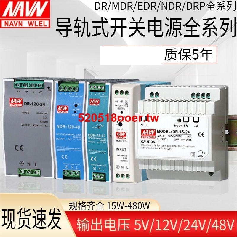 #廠家熱賣#明緯NDR導軌式開關電源DR-120 60-24V5A直流12V10A 240W DRP MDR