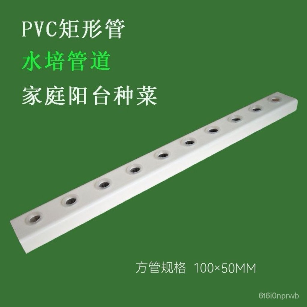 店長推薦🔥PVC塑料方管型材矩形管排水水培方管傢庭水培種菜管陽裝修管全套 L3K4