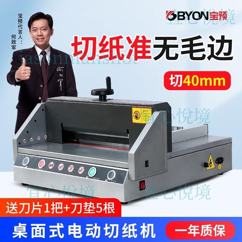 「免開發票」a4臺式電動厚層自動切紙機裁紙機重型裁切機臺式桌面切書機