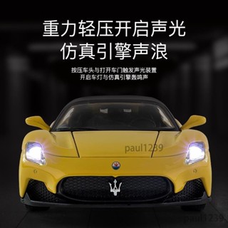 Maserati 瑪莎拉蒂 MC20 1:32 模擬合金模型 兒童跑車模型 玩具 生日禮物 交換禮物PL