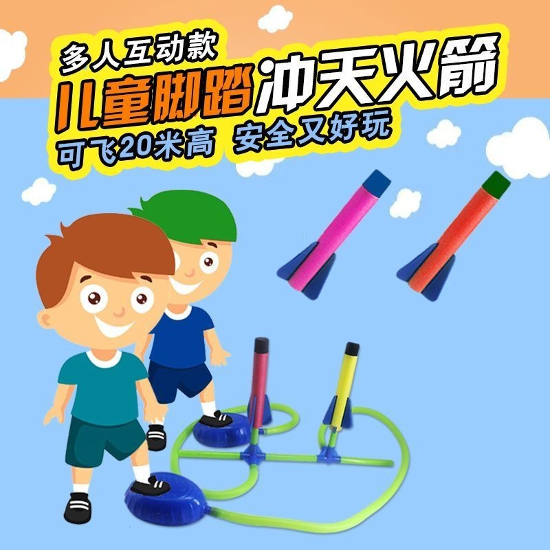 兒童戶外親子聚會多人互動腳踏式沖天軟彈火箭腳踩沖天炮益智玩具