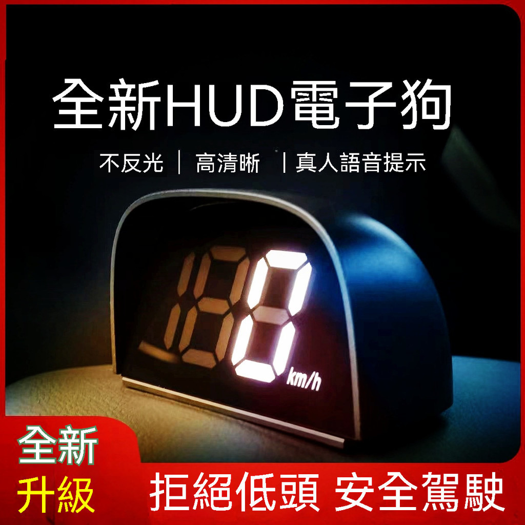 HUD 擡頭顯示器2024 電子狗 安全預警儀 測速照相時速錶 超速警示 GPS 固定測速器區間測速 真人語音提示