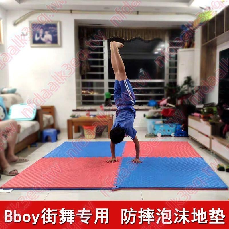 Bboy跳街舞防摔專用breaking地膠EVA跆拳道地墊練舞拼接泡沫墊子**優選暢銷##促銷**