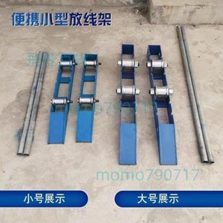 「可開發票」電纜放線架軌道可小型便攜式光纜纖收放線神器臥式地牛放線架