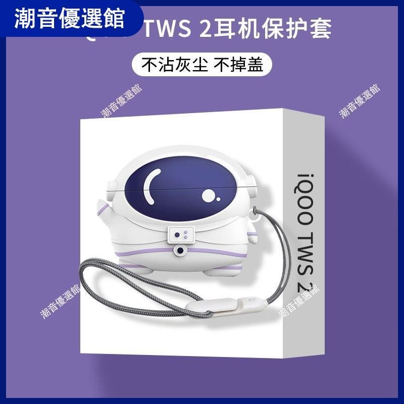 🏆台灣出貨🚀iQOO TWS 2耳機保護套iqootws1全包vivo tws3Pro耳機殼twsx1軟殼