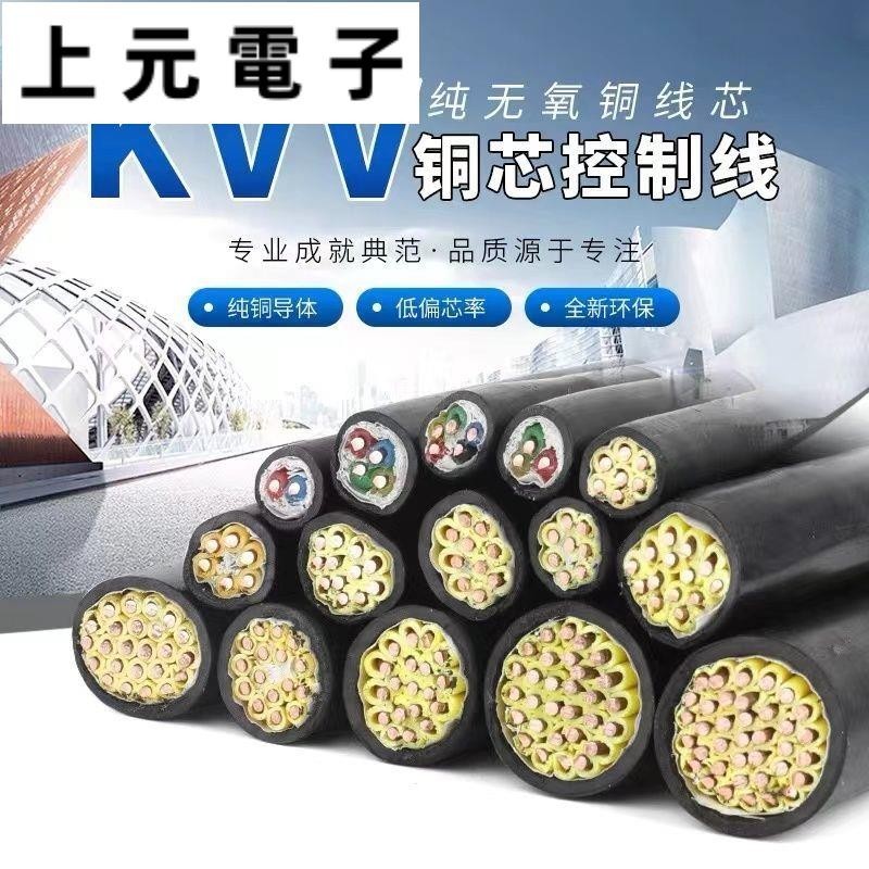 國標KVV硬芯護套2/3/4/5/6/7/8/10芯1平方1.5平方多芯控制電纜線
