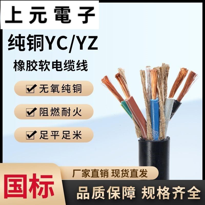YC橡套軟電纜線銅芯國標2/3/4芯1/2.5/4/6平方橡膠YCW電線護套線