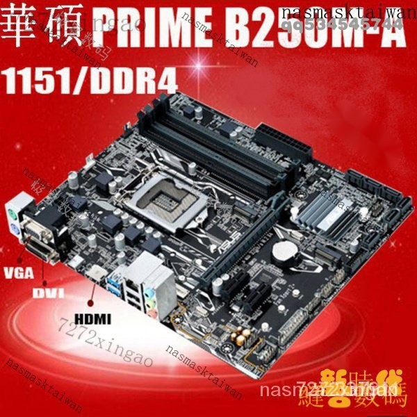 【限時下殺】Asus/華碩PRIME B250M-A桌上型電腦1151電腦主機闆支持DDR4記憶體 0EHu 14CR