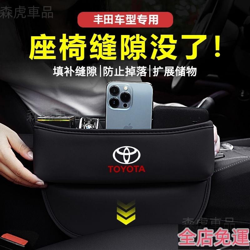 🔥森虎車品🔥Toyota 座椅收納盒Rav4 Altis VIOS WISH Camry YARIS Sie 高品質