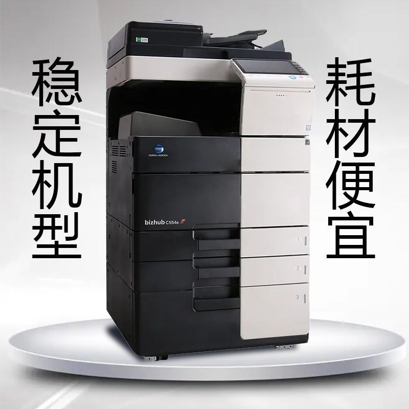 【臺灣專供】柯美影印機大型立式商用辦公a4黑白一件式機a3彩色雷射印表機