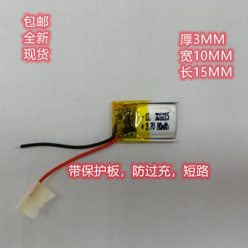 聚合物 電池 耐用 401015電池 501015耳機設備小微型聚合物3.7V301015 601015