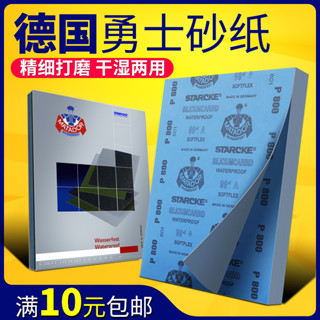 *HK06【德國勇士】砂紙拋光打磨鏡面文玩模型汽車超細皮幹磨水沙紙套裝