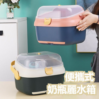 奶瓶收納箱 多功能收納 奶瓶收納 奶瓶瀝水架 奶瓶瀝水箱 寶寶透明手提奶瓶收納箱嬰兒餐具收納盒奶瓶箱防塵晾幹架瀝水盤