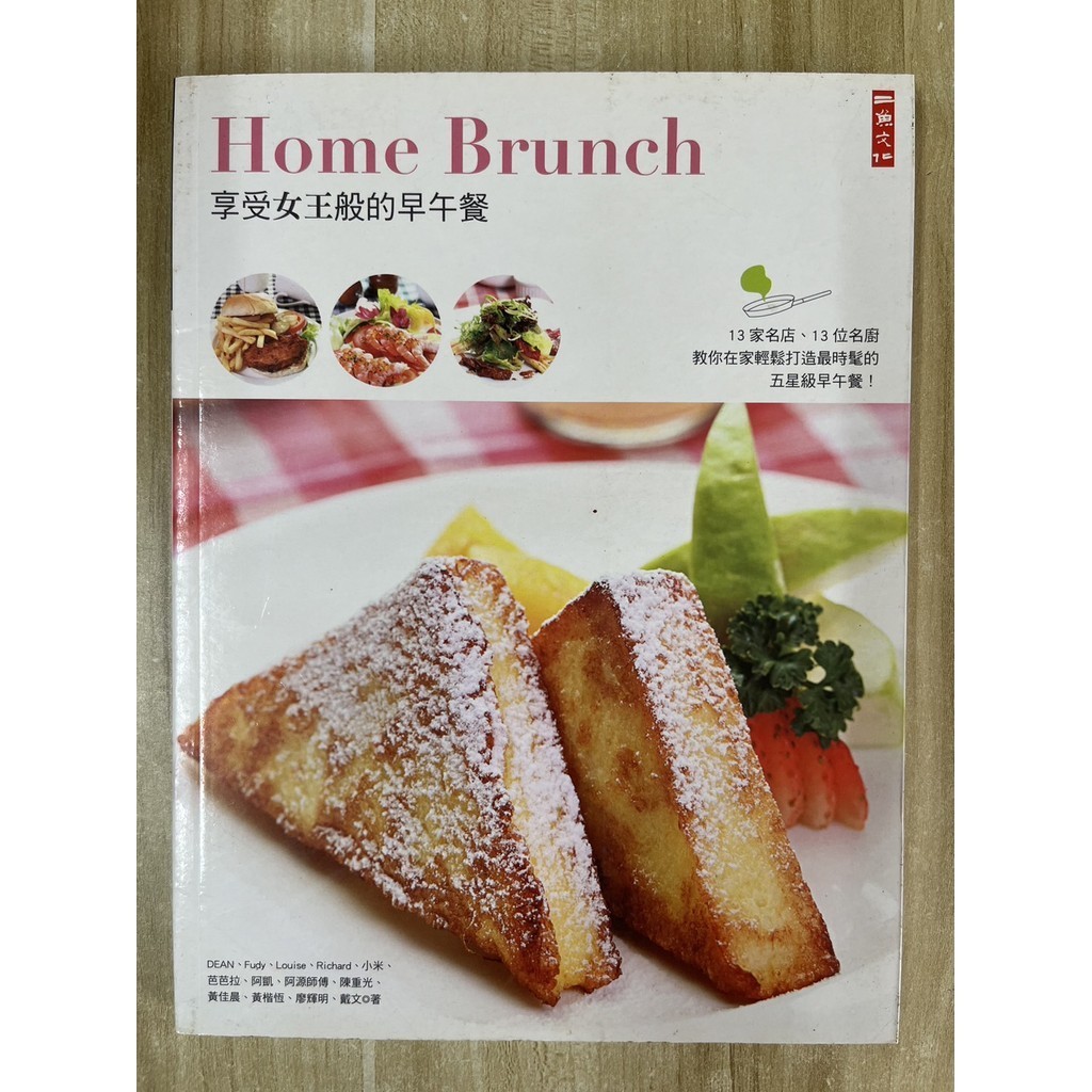 【雷根4】Home Brunch：享受女王般的早午餐「8成新，微書斑」【GC785】