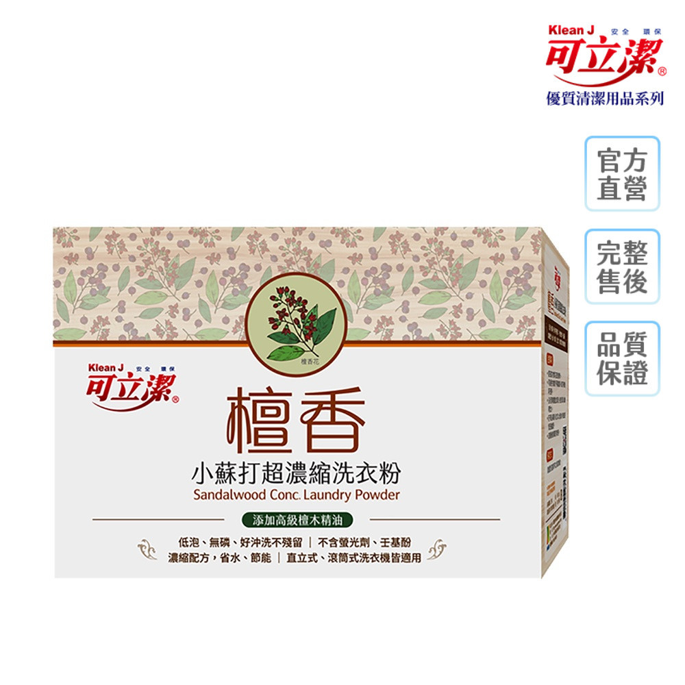 【KleanJ 可立潔】 檀香小蘇打超濃縮洗衣粉 1kg