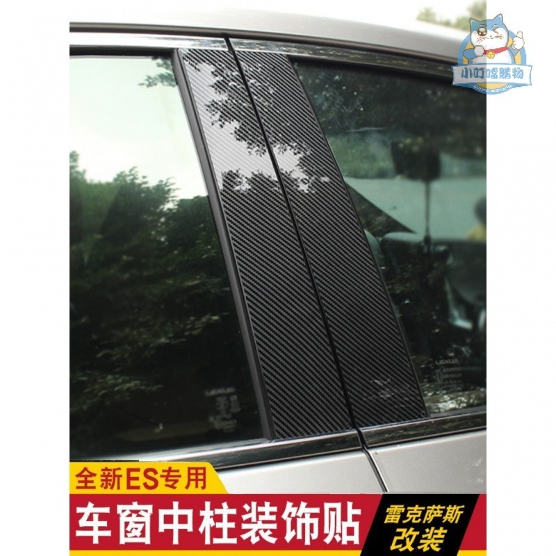 適用於LEXUS凌志改裝 ES200 ES250 ES300h車窗中柱保護亮貼飾條外飾『小叮當車品』