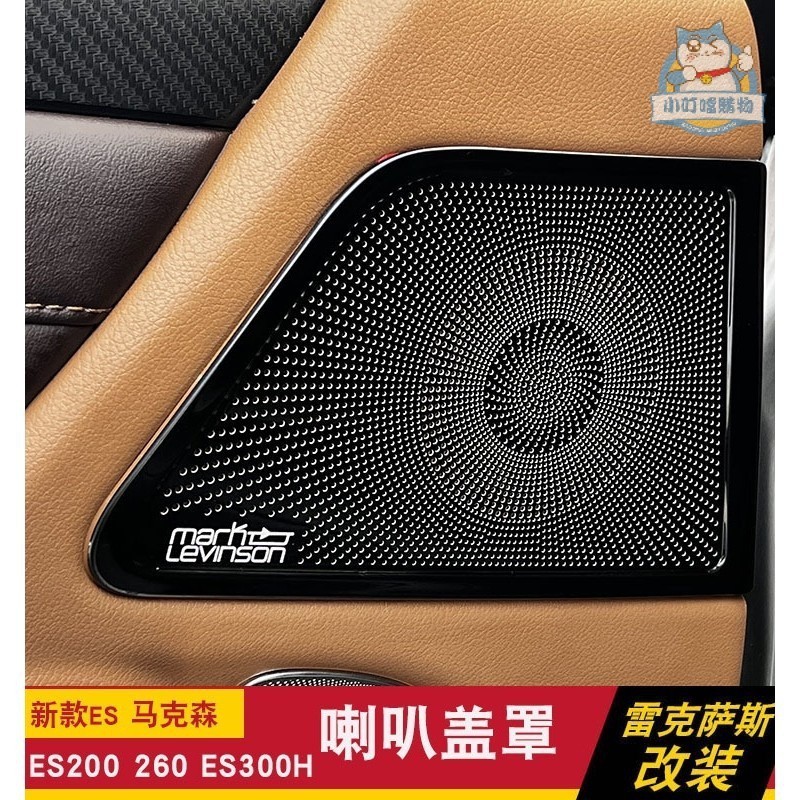 適用於LEXUS 凌志ES200 ES250 ES300h改裝車門喇叭裝飾框 喇叭罩音響『小叮當車品』