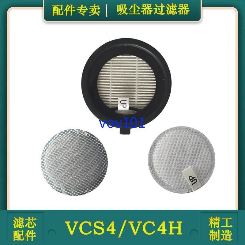 #限時特惠促銷*德國VCS4無線吸塵器濾芯過濾器凱馳VC4H專用原裝配件VcS5通用