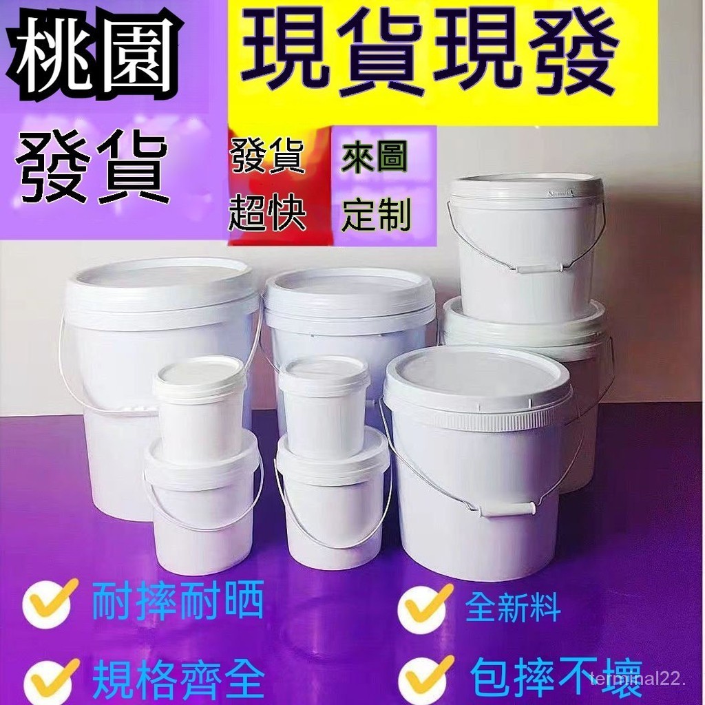 1/4/8升30升KG螺旋白色塑料桶儲水桶 桶 塑膠桶圓形 塑料桶 塑膠桶 大塑膠水桶 油漆鐵桶 塗料桶 油漆桶 迷你桶