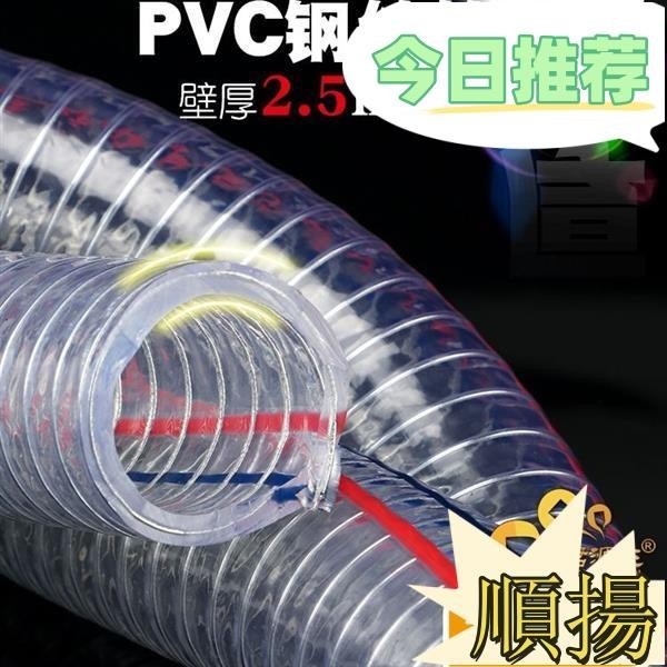 臺灣熱銷☆PVC透明鋼絲管耐高溫塑料水管增強鋼絲軟管耐油防凍真空管1寸25mm