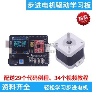 推薦可開票/品質優選*42步進電機驅動器控制器 可程式設計開發學習板 Arduino擴充套件學習套件*精品推薦可開票/佳美