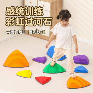 ✨免運✨兒童11件過河石平衡感統感官訓練器材幼兒園早敎過橋石玩具定做