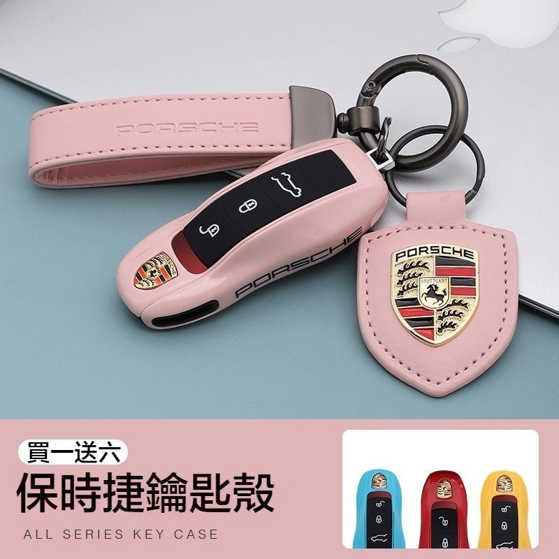 【優創】保時捷鑰匙套 Porsche鑰匙殼 macan卡宴718/911帕拉梅拉 taycan Cayenne鑰匙包