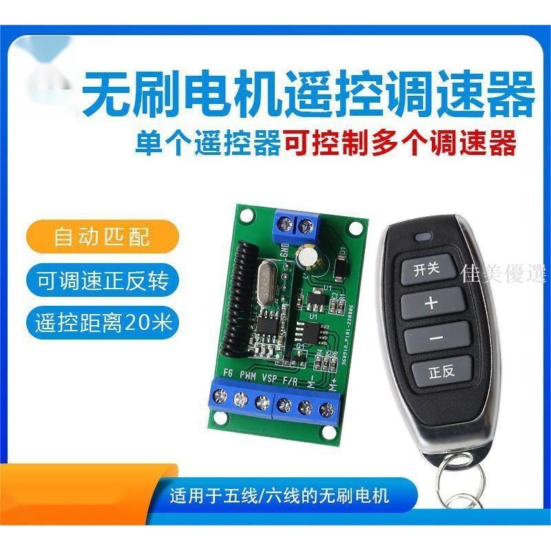 開票*品質優選/直流無刷電機 遙控器6v12v24v電機PWM調速器正反轉馬達控制器*買多優惠