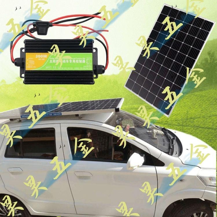 （昊昊五金）電動車太陽能充電板48V60V72V光伏升壓發電系統全套三輪車四輪車