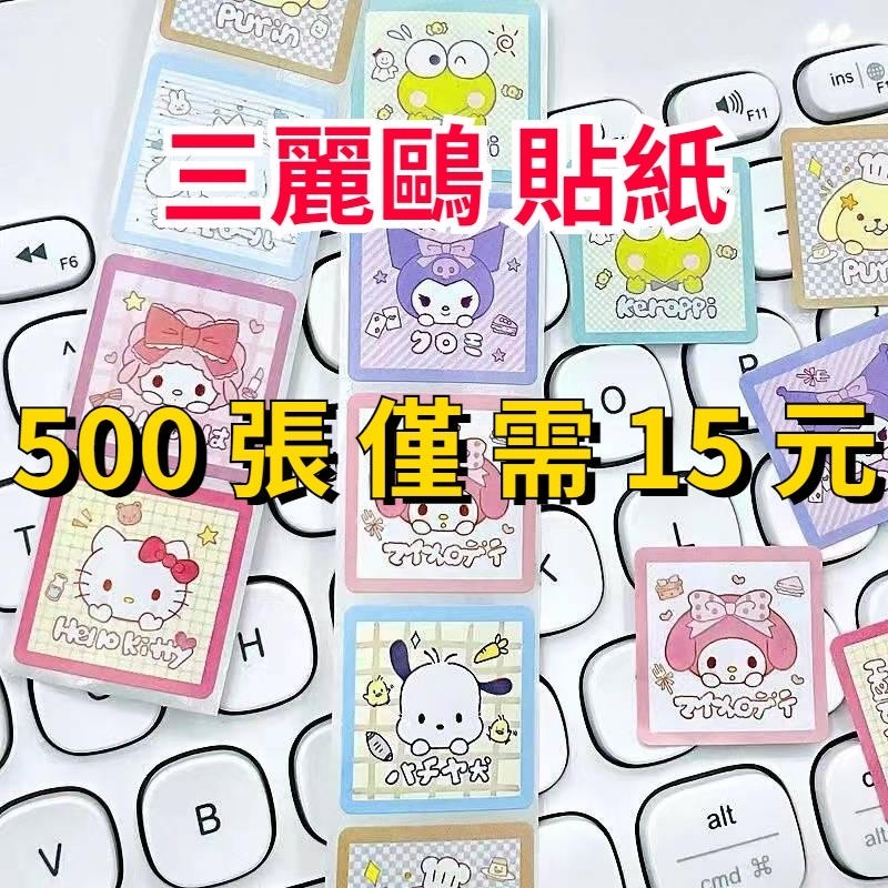 💥超惠購go💥文具店 三麗鷗貼紙【500張】寶可夢貼紙 封口貼 蠟筆小新貼紙 吉伊卡哇 鼓勵貼紙 TY729 貼紙