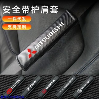 創意🐟車品🚓汽車安全帶套 護肩套 碳纖紋套 車用通用 貨車保險帶套 護肩套 高階車內裝飾 座椅安全帶套大全