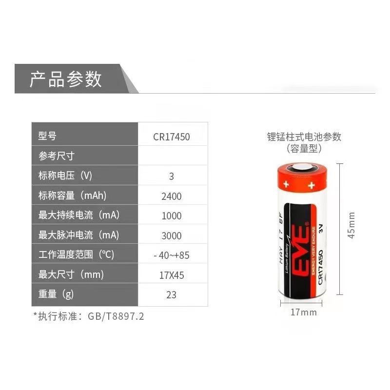 水錶電池 電池 出口版EVE億緯CR17450智能水表流量PLC表3V猛電池平頭容量足