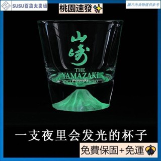 🔥台灣熱銷🔥重磅 上市 夜裏 會發光的 杯子 山崎 富士山 杯 夜光 杯子 中古 威士卡 酒杯