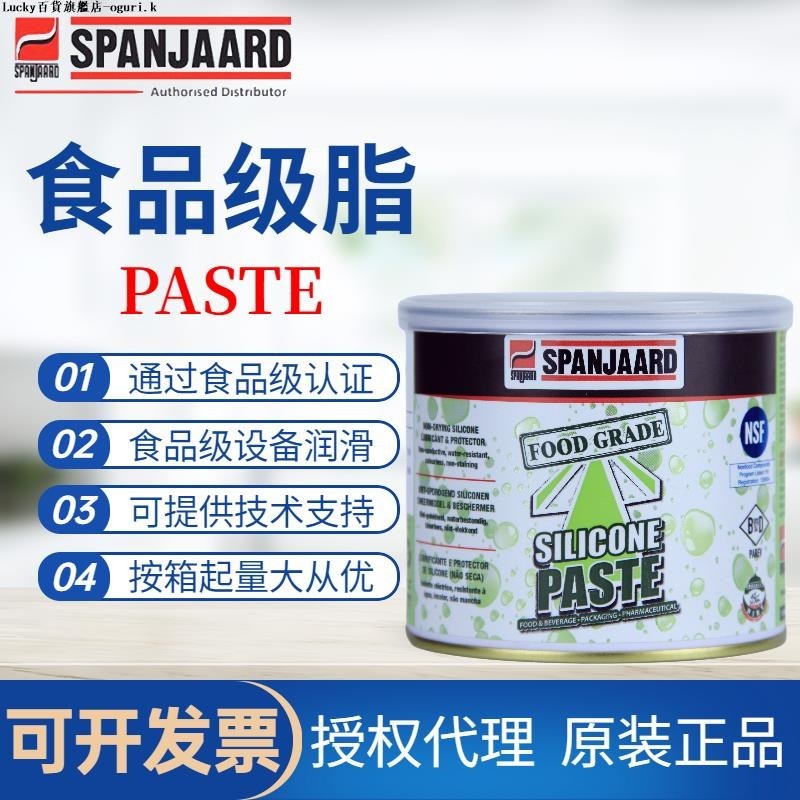 史班哲SILICONE PASTE矽脂低溫低速軸承橡膠脫模劑潤滑劑500Ｇ-ogurik