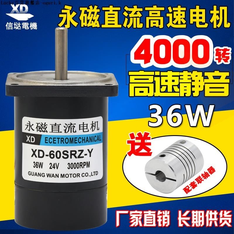 36W直流永磁電機12V直流電機24V高速正反轉調速電動機微型小馬達-ogurik