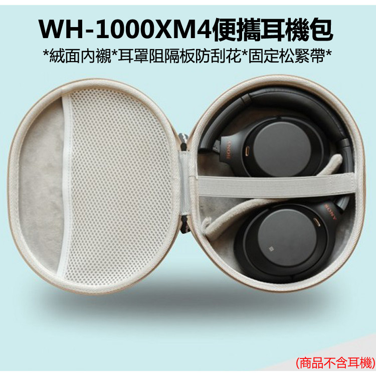 花蓮免運♕SONY WH-1000XM4升級替換耳機包 1000XM3/XB900N收納盒殼 耳機收納包 旅行便攜硬殼