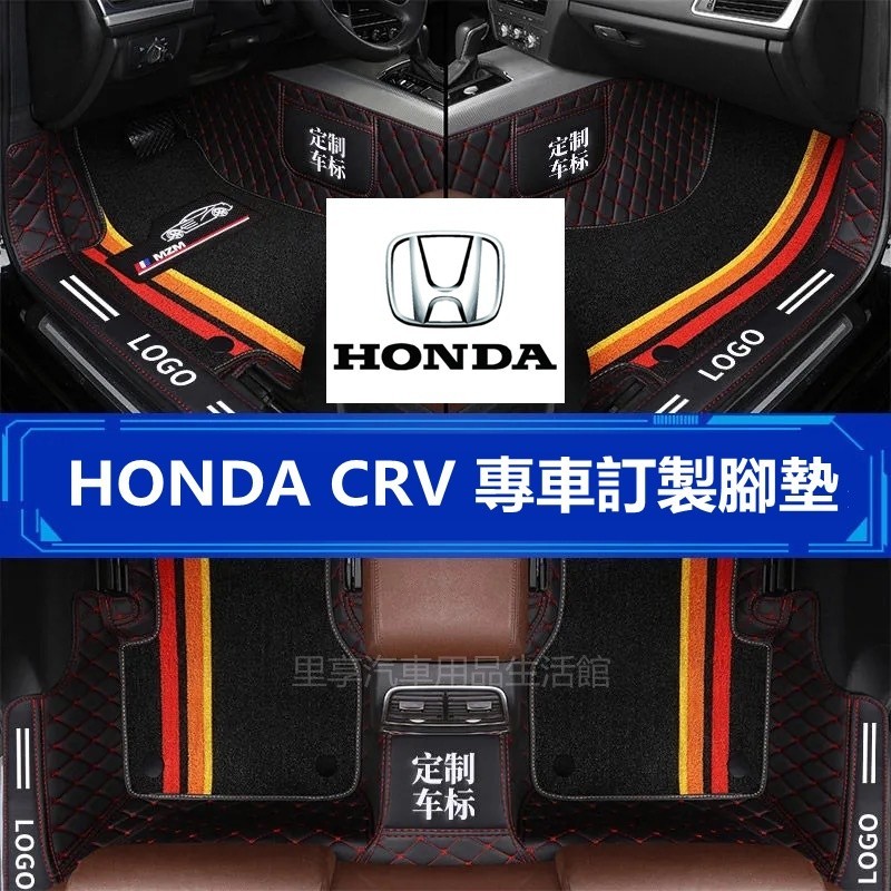 m五折Honda Crv 全包圍腳踏墊 CRV5 CRV5.5 CRV4 CRV3 CRV2 加厚 防水 雙層 本田汽車