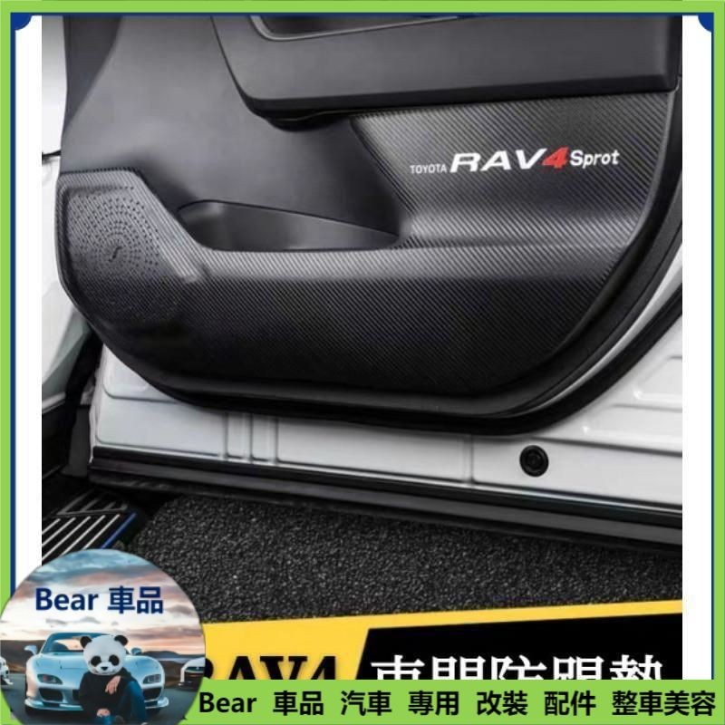 Bear免運 豐田 TOYOTA 5代 4代 RAV4 專用 碳纖紋車門防踢墊 座椅防踢墊 B柱防踢墊 內飾裝飾貼 改裝