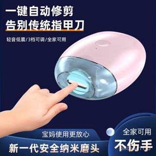 🔥臺灣熱賣🔥 自動電動磨甲器 【正品保證】電動指甲刀寶寶磨甲器專用全自動修甲快充嬰兒指甲鉗